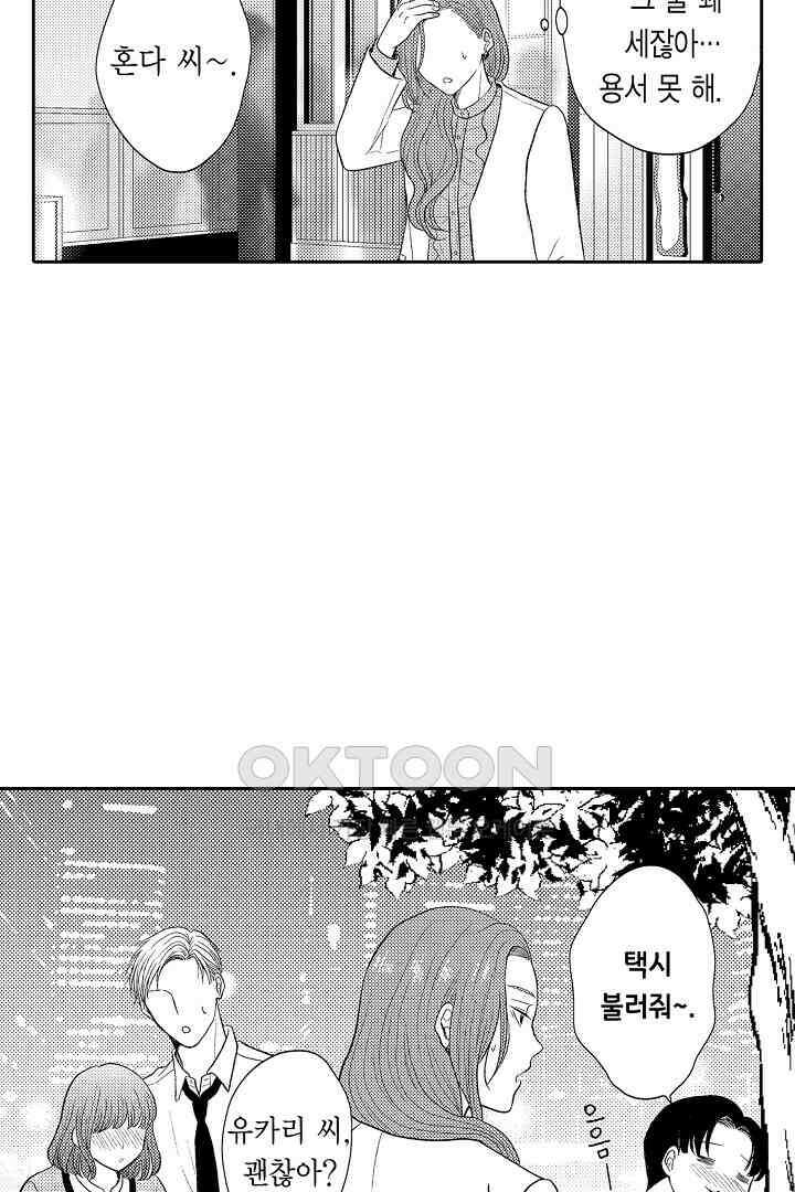사실은 너랑 SEX 하고 싶어 17화 47