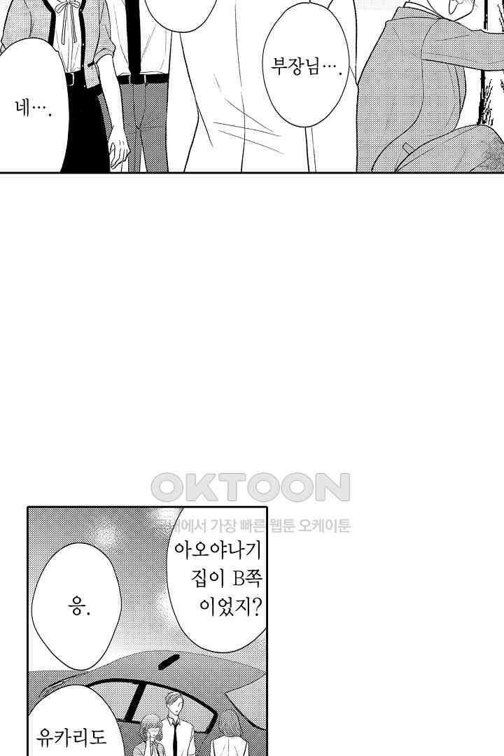 사실은 너랑 SEX 하고 싶어 17화 48