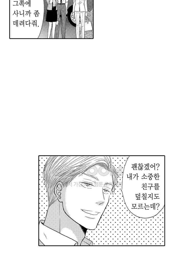 사실은 너랑 SEX 하고 싶어 17화 49