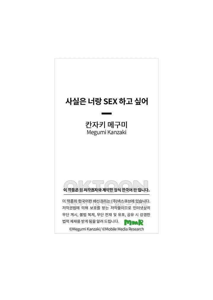 사실은 너랑 SEX 하고 싶어 17화 50