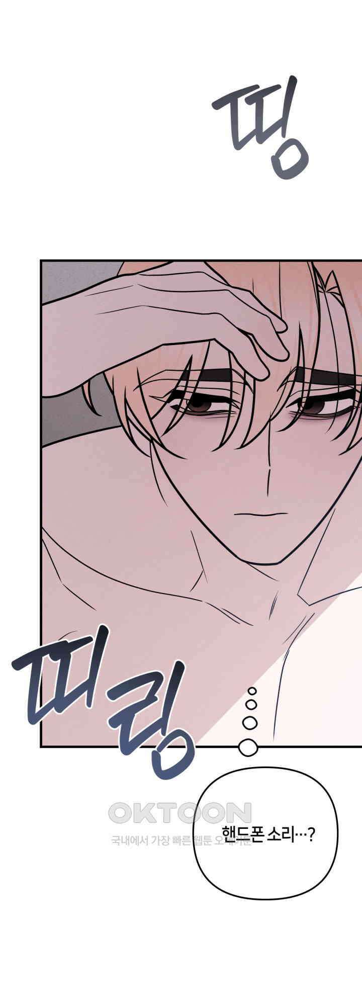 쓰레기를 위한 바닥 12화 2