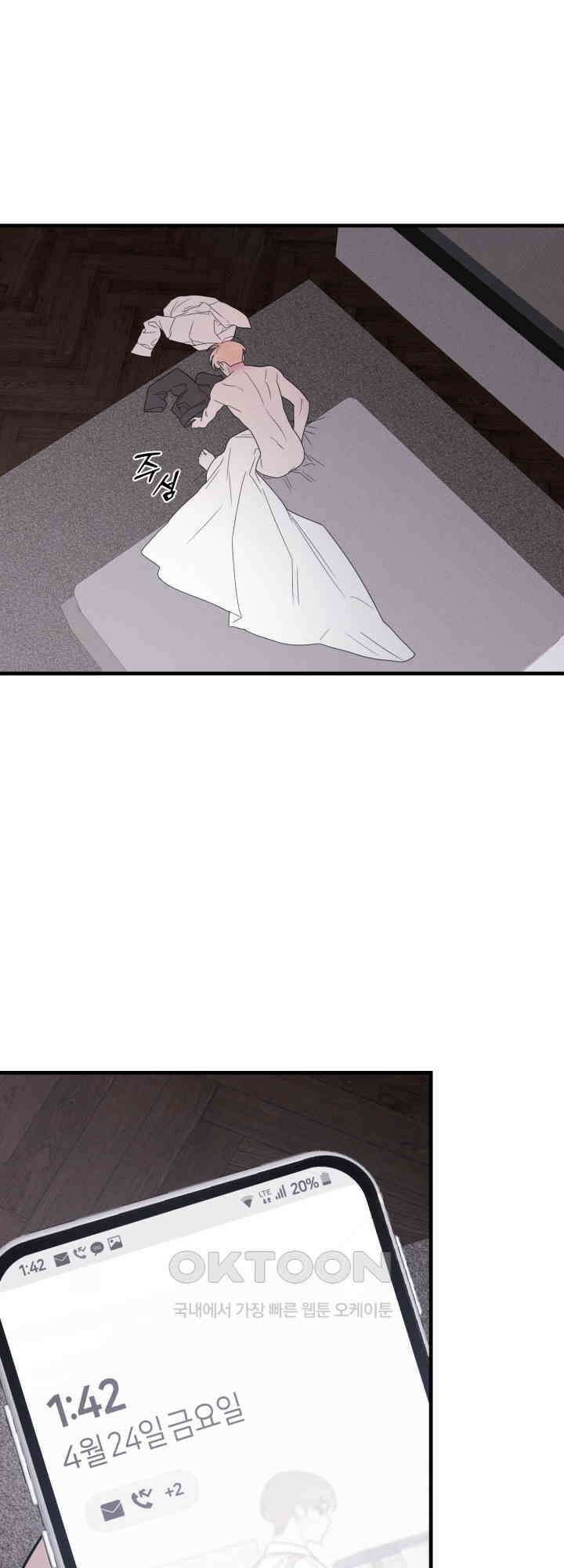 쓰레기를 위한 바닥 12화 3