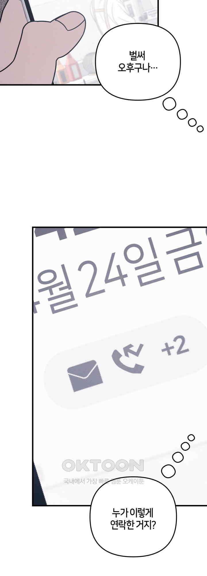쓰레기를 위한 바닥 12화 4