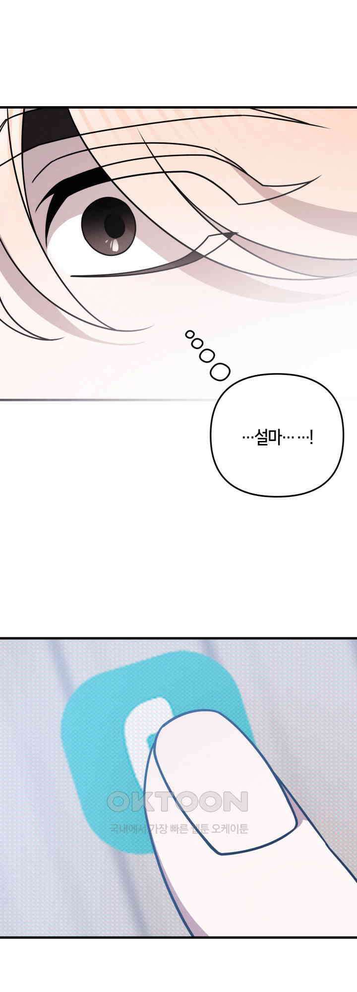쓰레기를 위한 바닥 12화 6