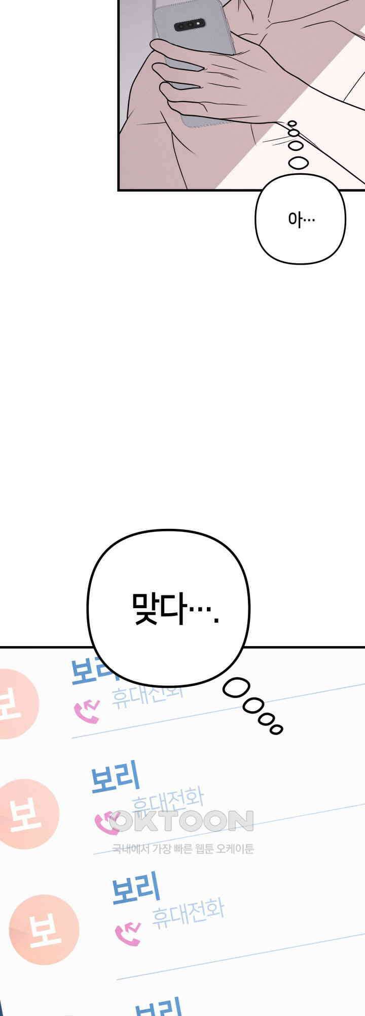 쓰레기를 위한 바닥 12화 8