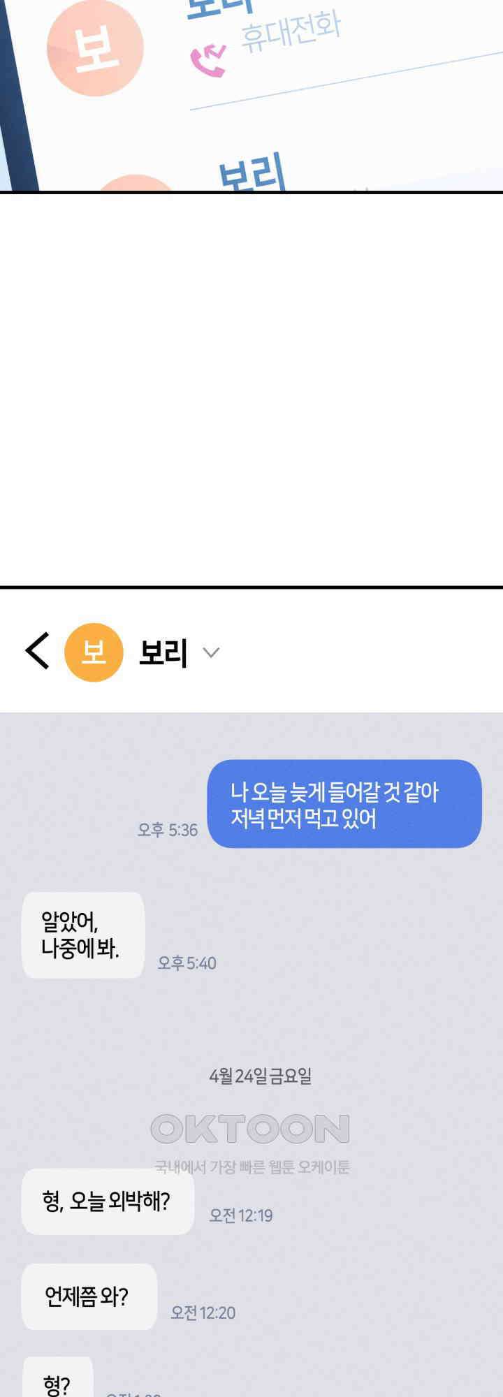 쓰레기를 위한 바닥 12화 9