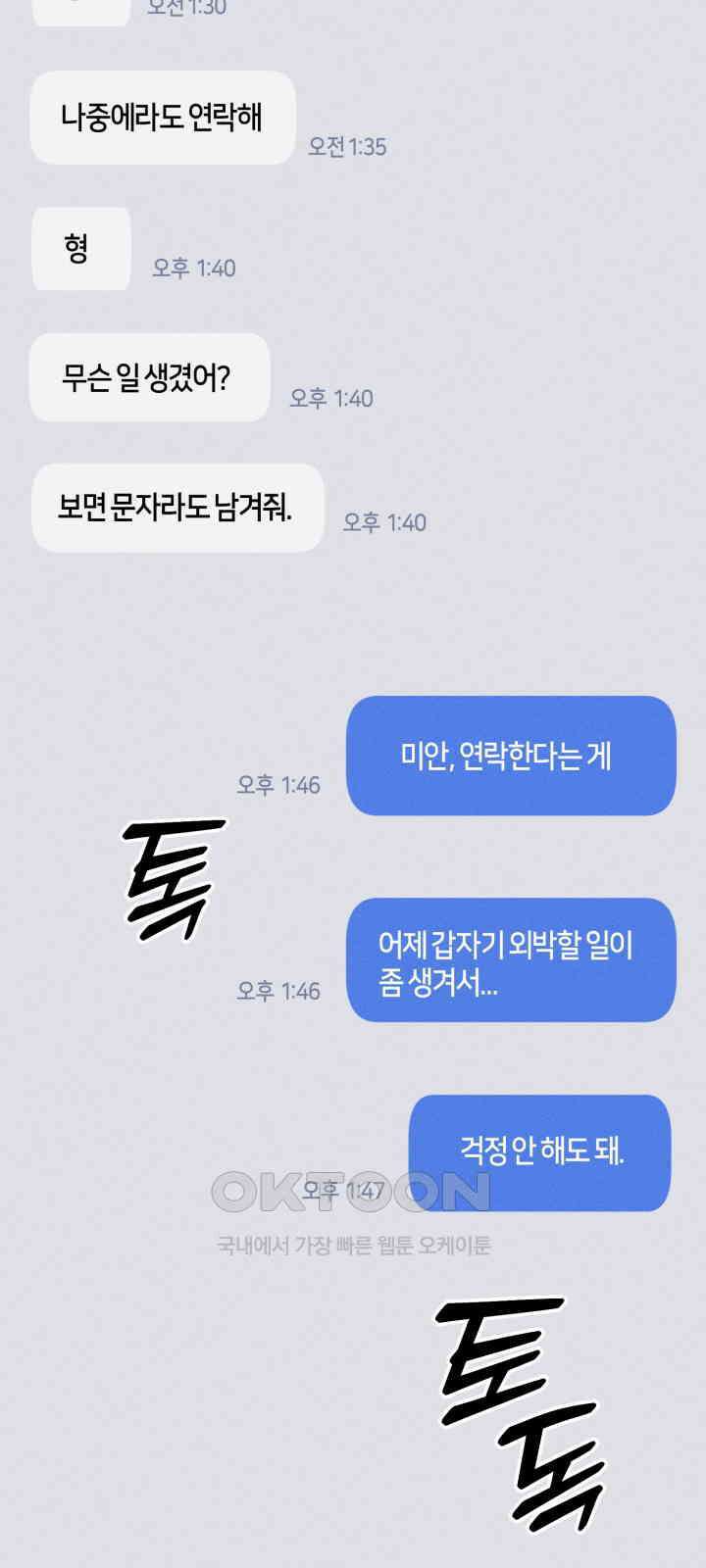 쓰레기를 위한 바닥 12화 10