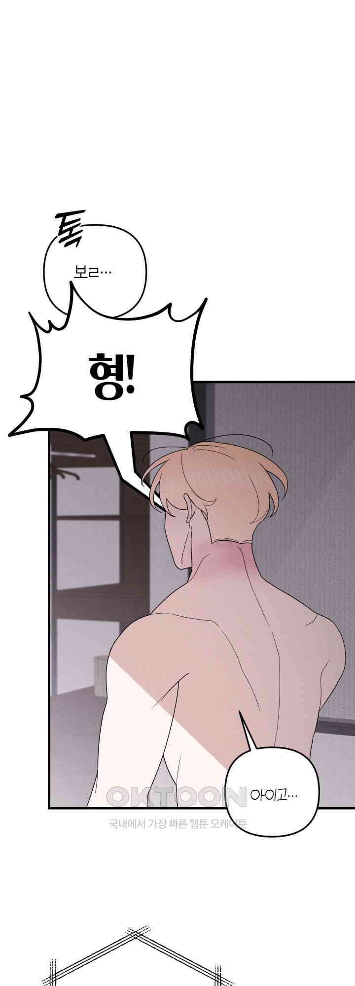 쓰레기를 위한 바닥 12화 12