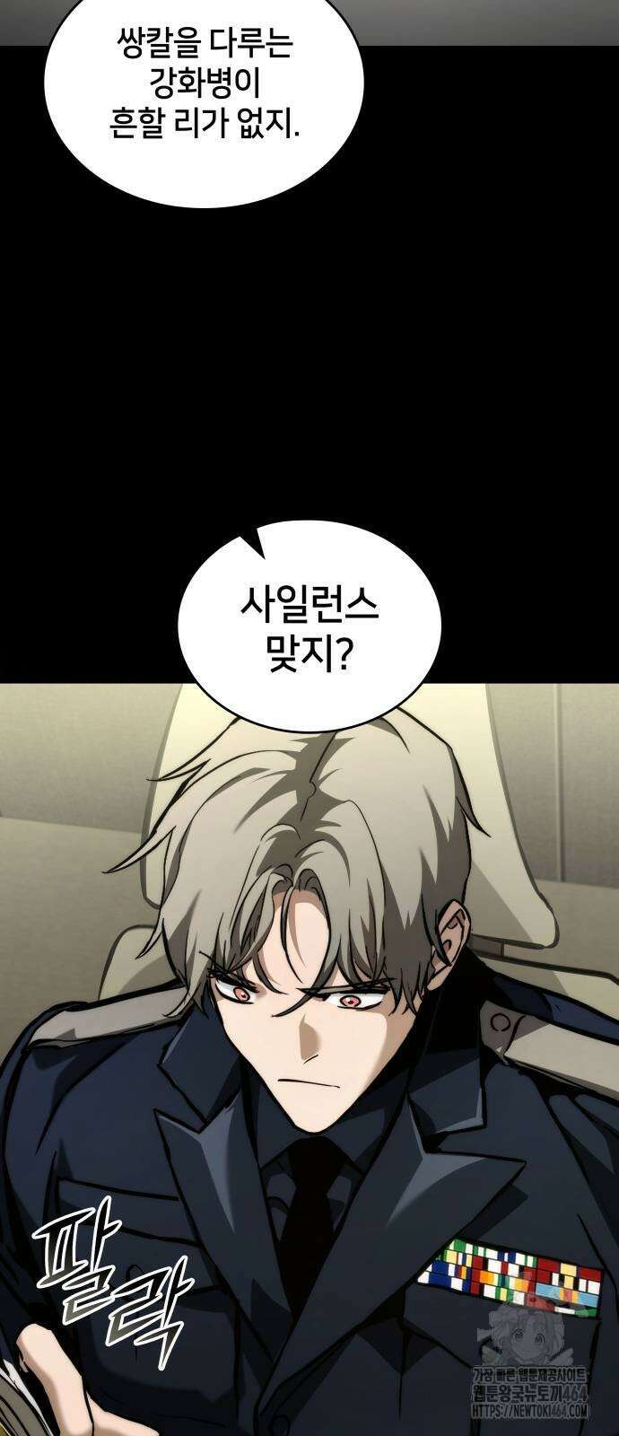 킬 더 드래곤 123화 14