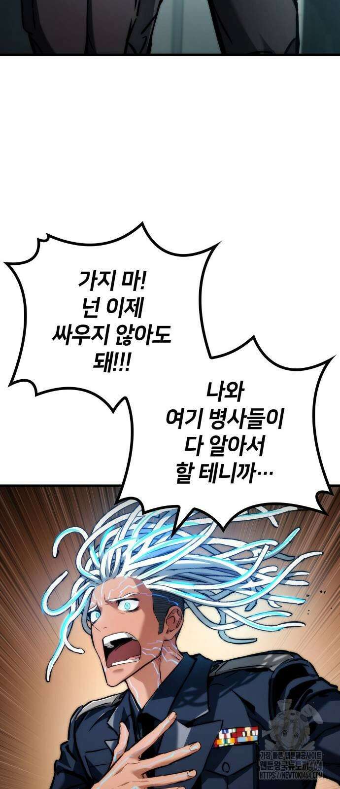 킬 더 드래곤 123화 28