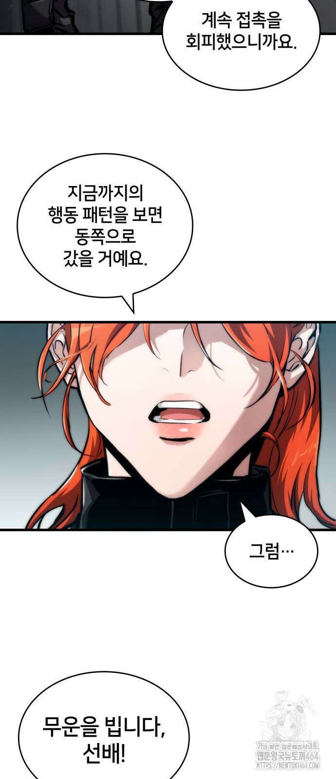 킬 더 드래곤 123화 45