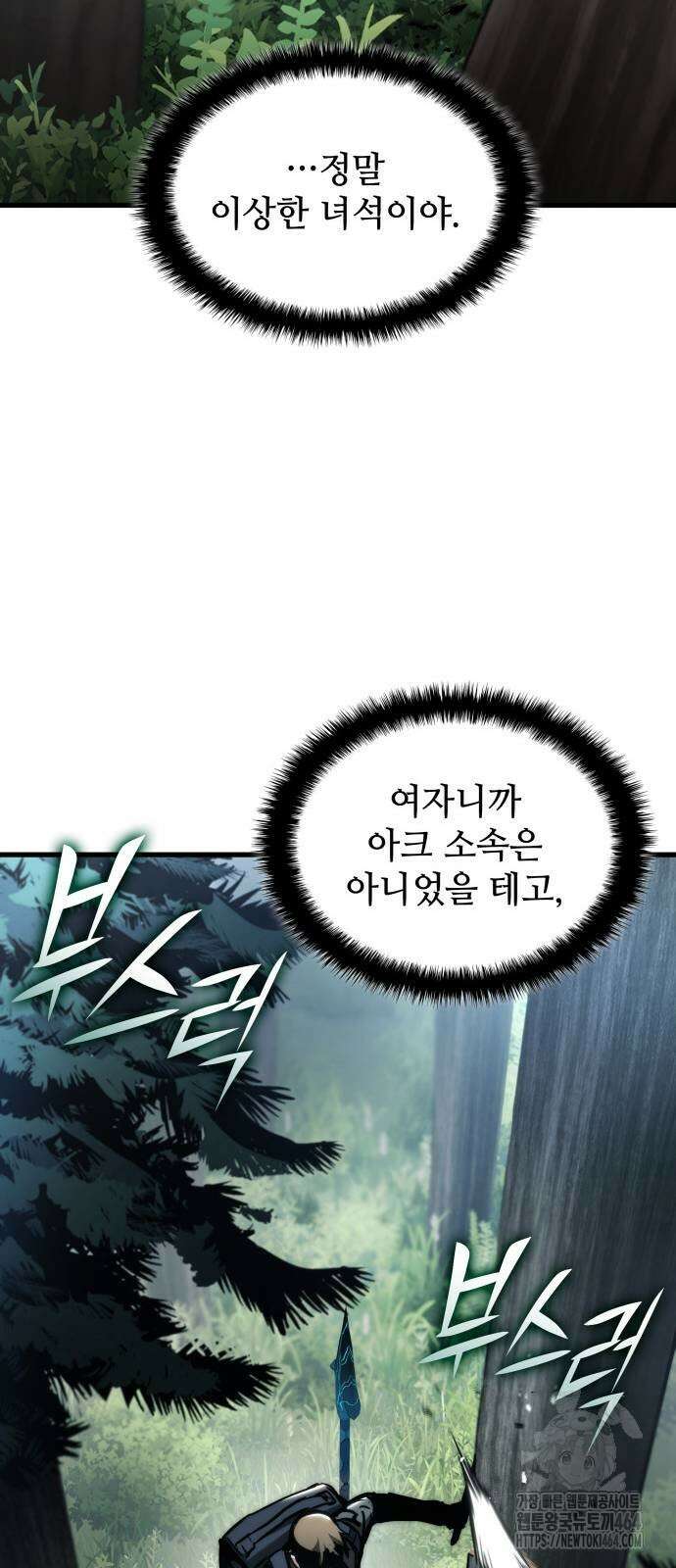 킬 더 드래곤 123화 48