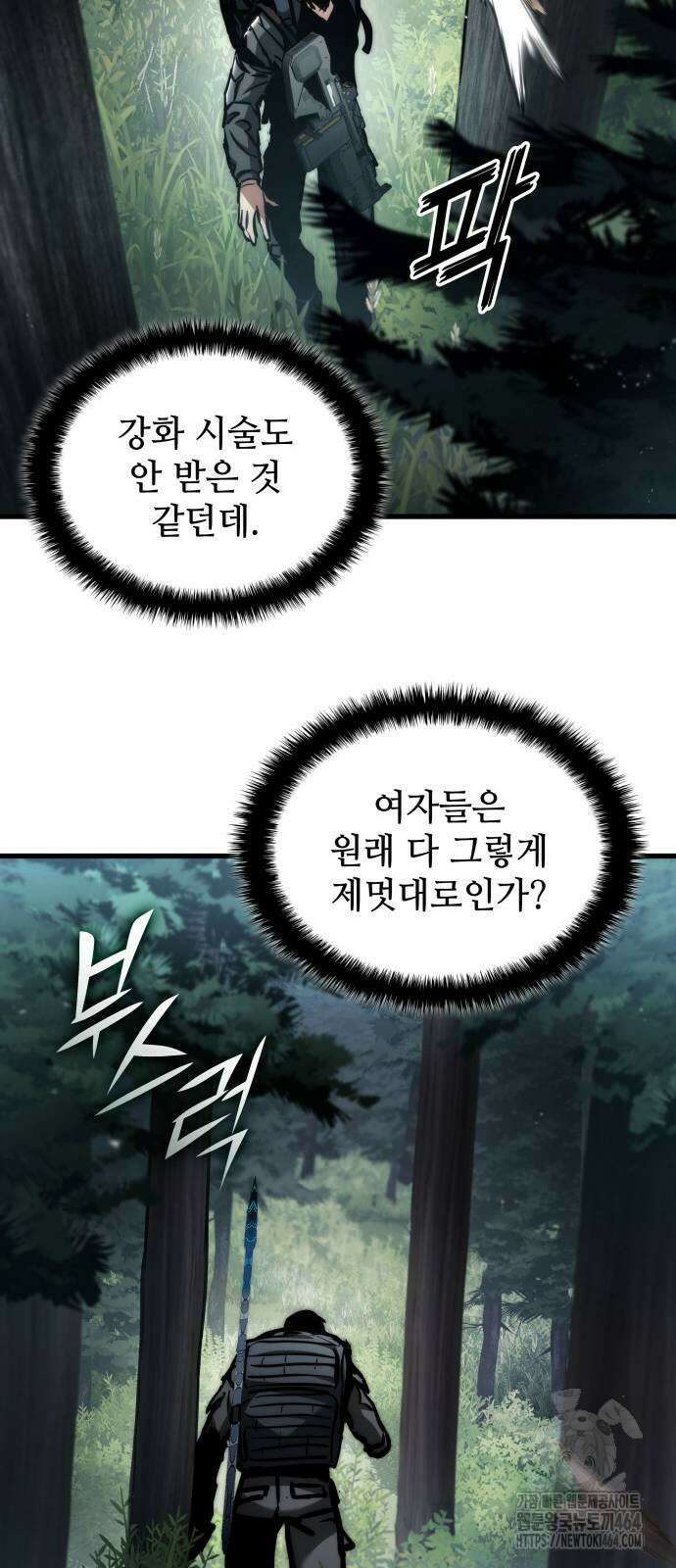 킬 더 드래곤 123화 49