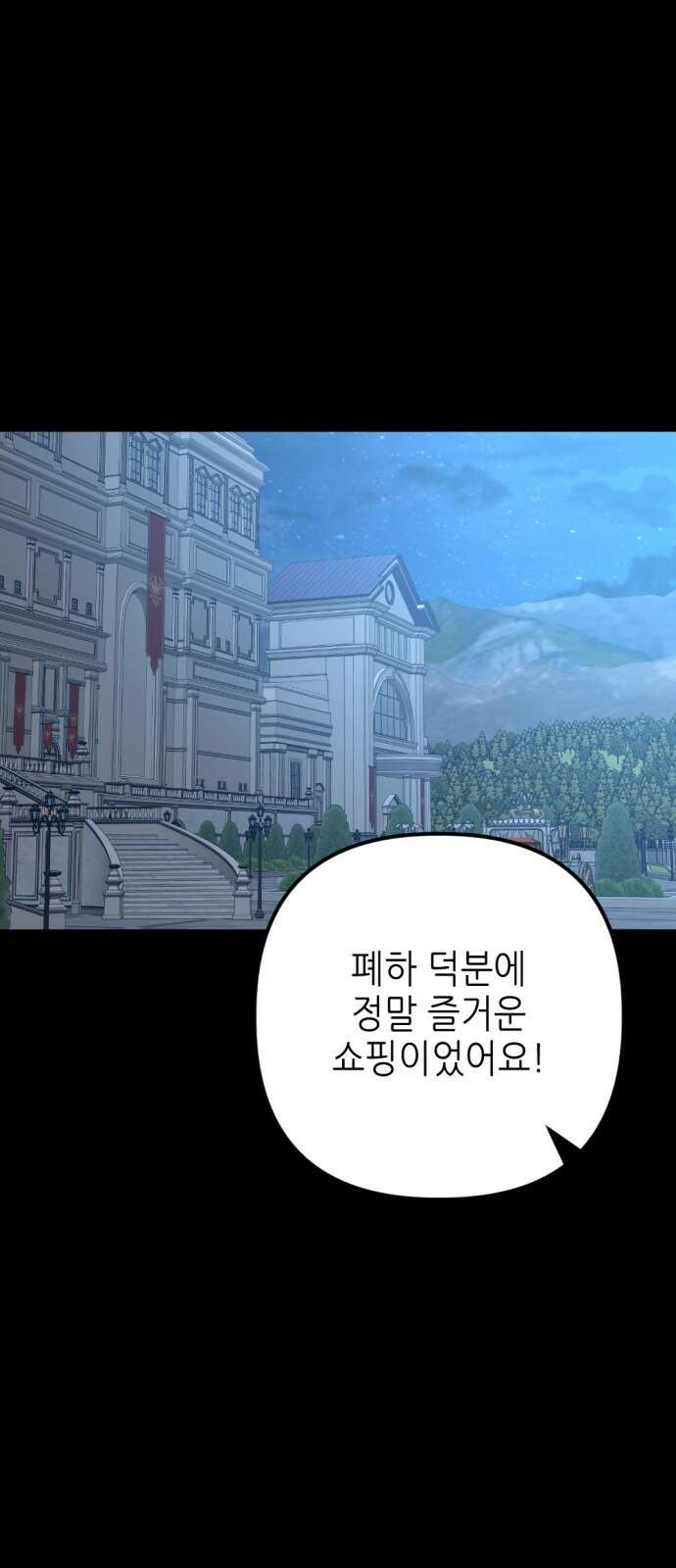 시한부 황후의 나쁜 짓 49화． <진실과 마주할 시간> 1