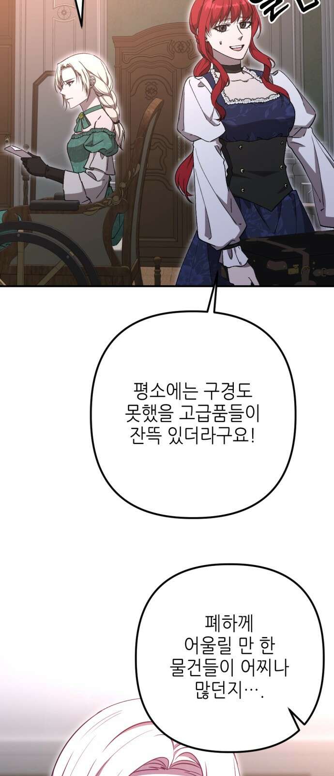 시한부 황후의 나쁜 짓 49화． <진실과 마주할 시간> 3