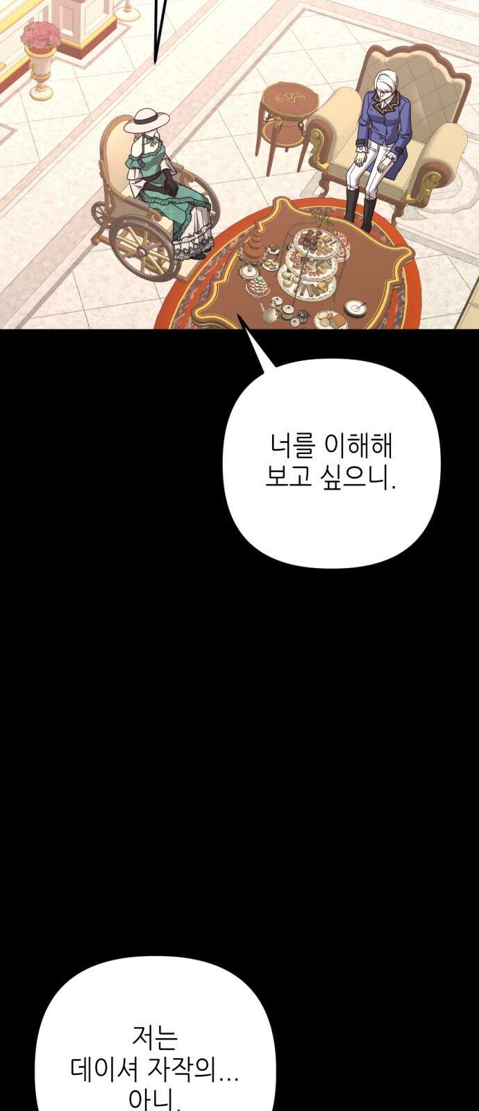 시한부 황후의 나쁜 짓 49화． <진실과 마주할 시간> 6