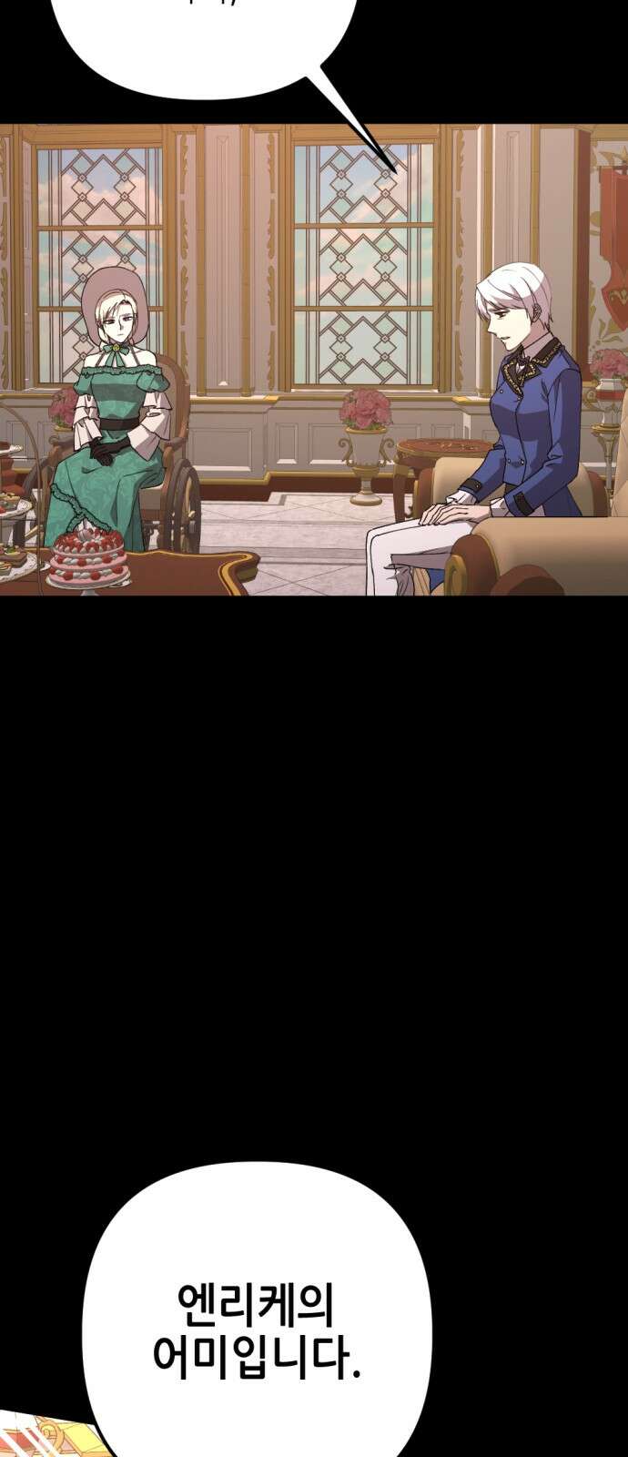 시한부 황후의 나쁜 짓 49화． <진실과 마주할 시간> 7