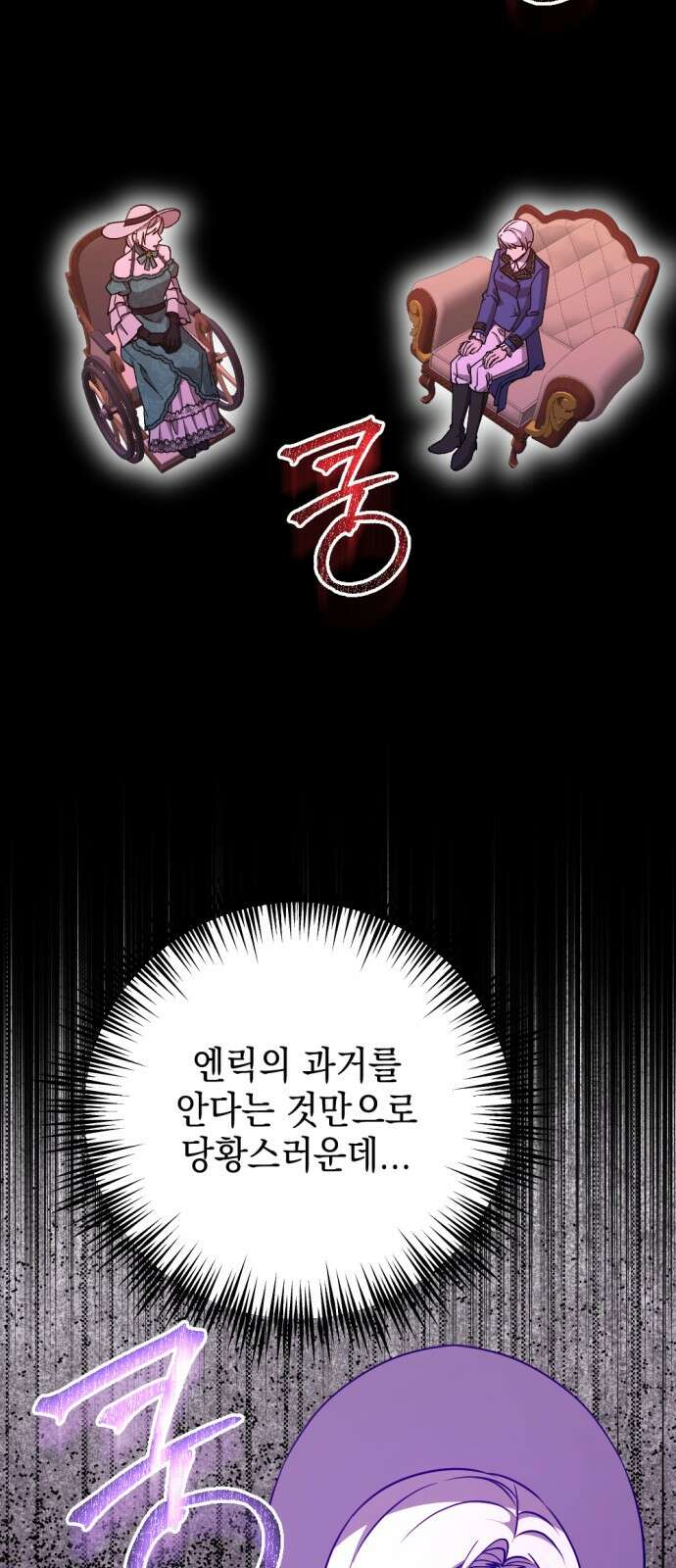 시한부 황후의 나쁜 짓 49화． <진실과 마주할 시간> 11