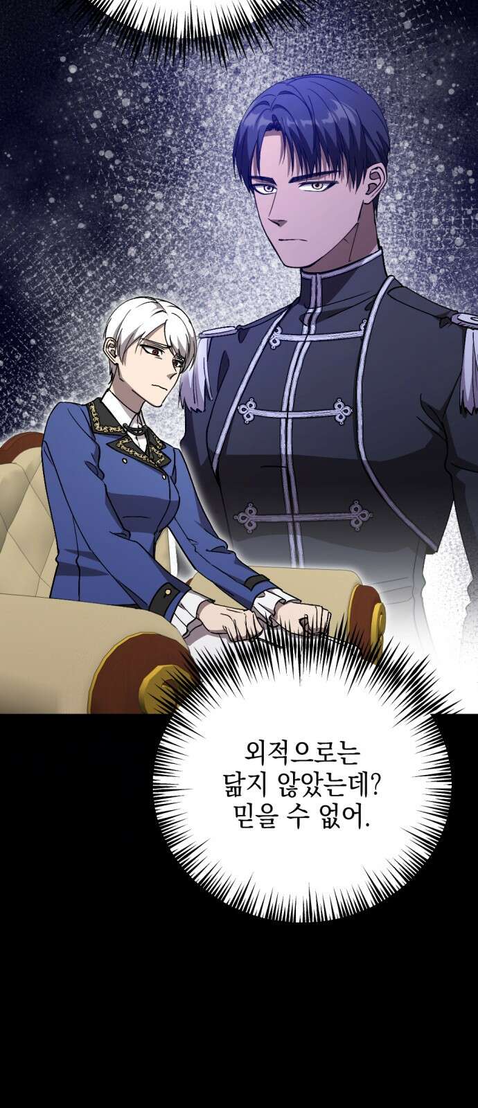 시한부 황후의 나쁜 짓 49화． <진실과 마주할 시간> 14