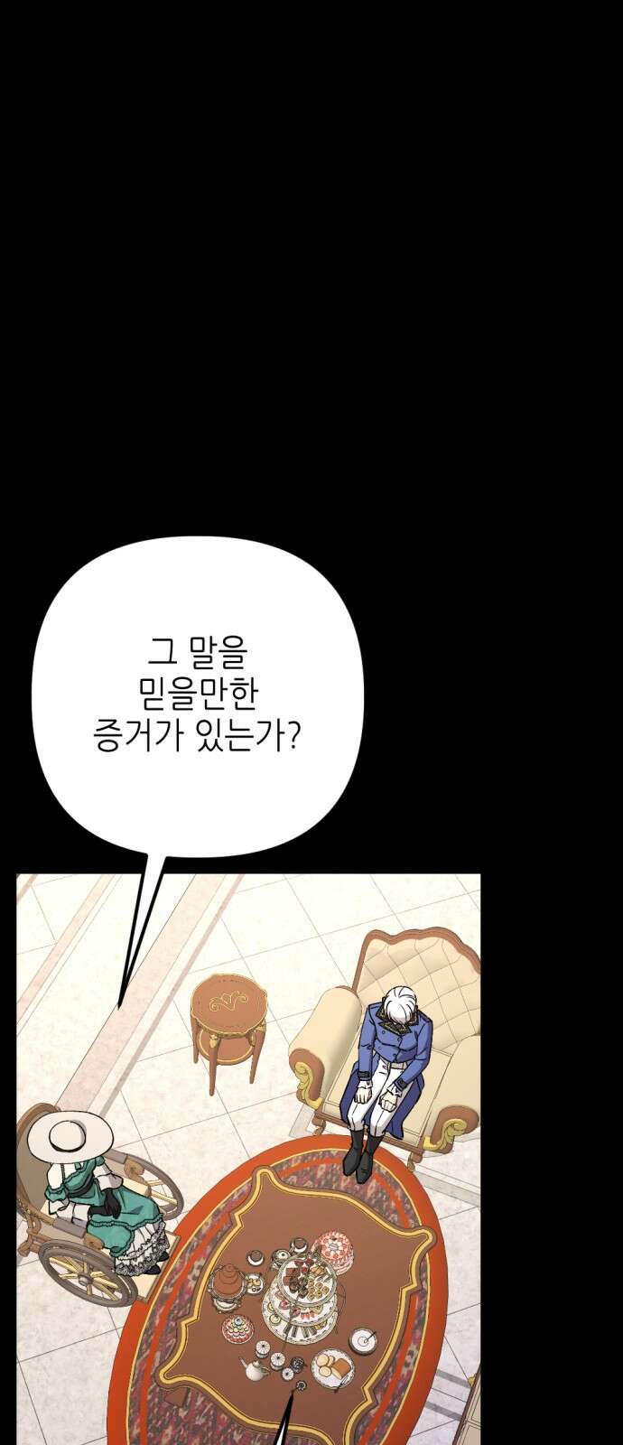 시한부 황후의 나쁜 짓 49화． <진실과 마주할 시간> 15