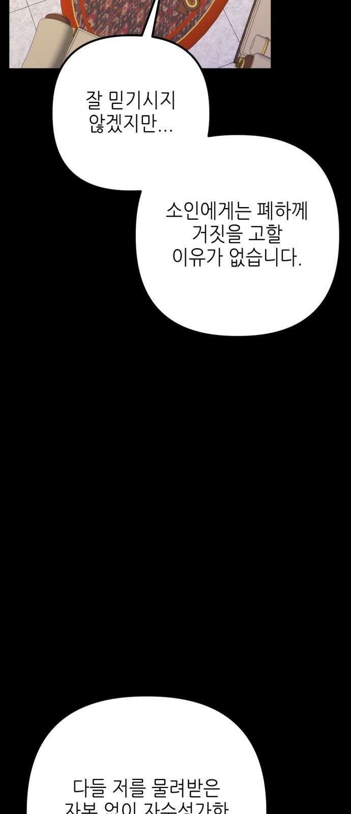 시한부 황후의 나쁜 짓 49화． <진실과 마주할 시간> 16