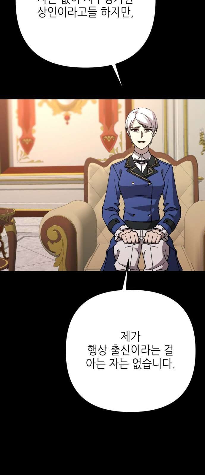 시한부 황후의 나쁜 짓 49화． <진실과 마주할 시간> 17