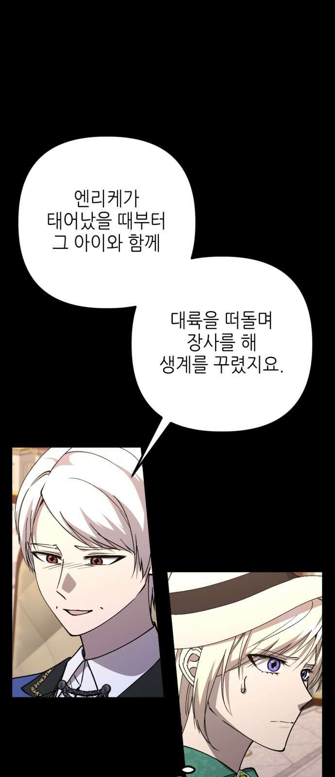 시한부 황후의 나쁜 짓 49화． <진실과 마주할 시간> 18