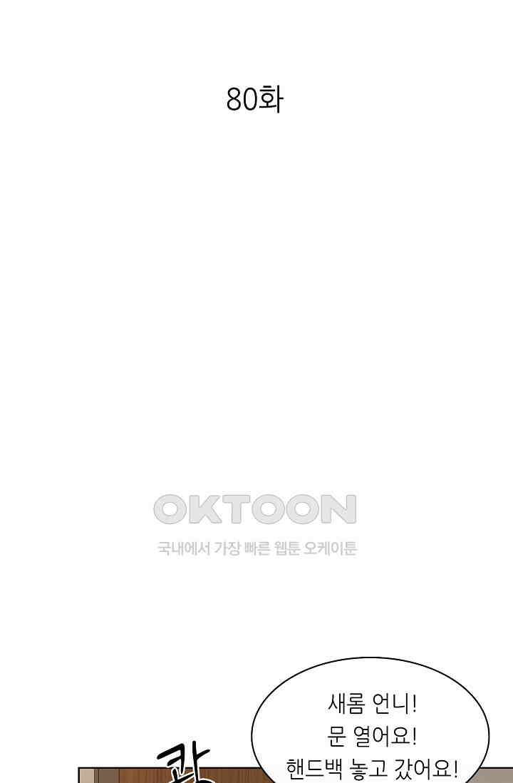 하룻밤 남편 80화 1