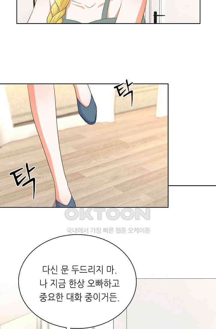하룻밤 남편 80화 4
