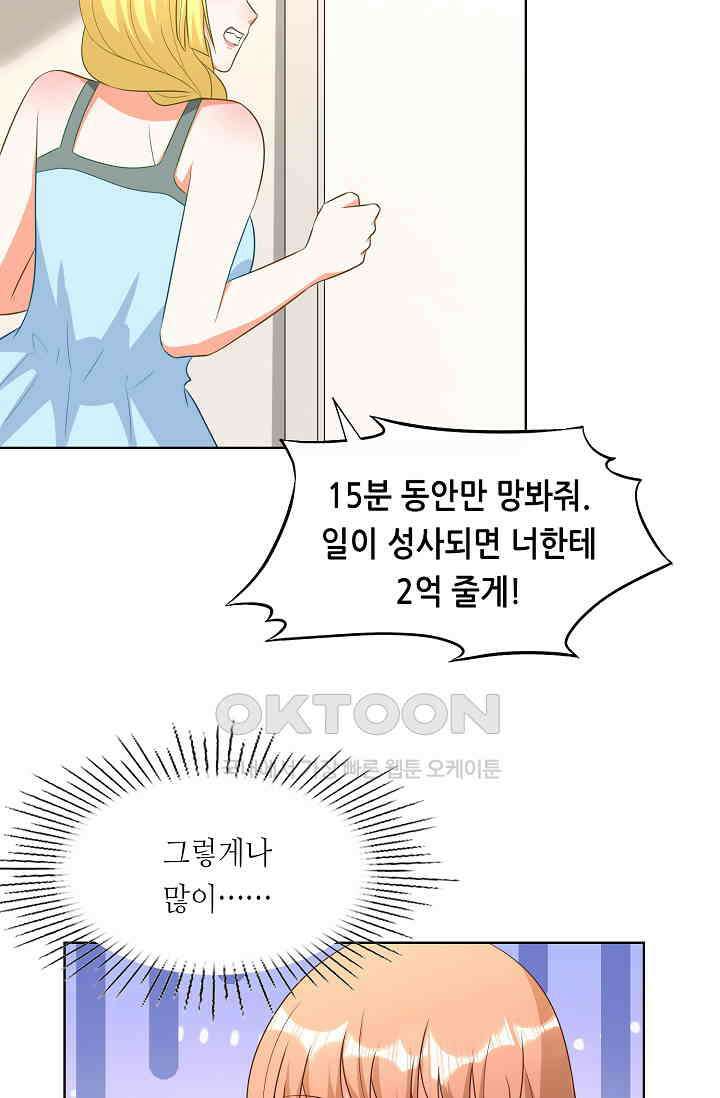 하룻밤 남편 80화 7