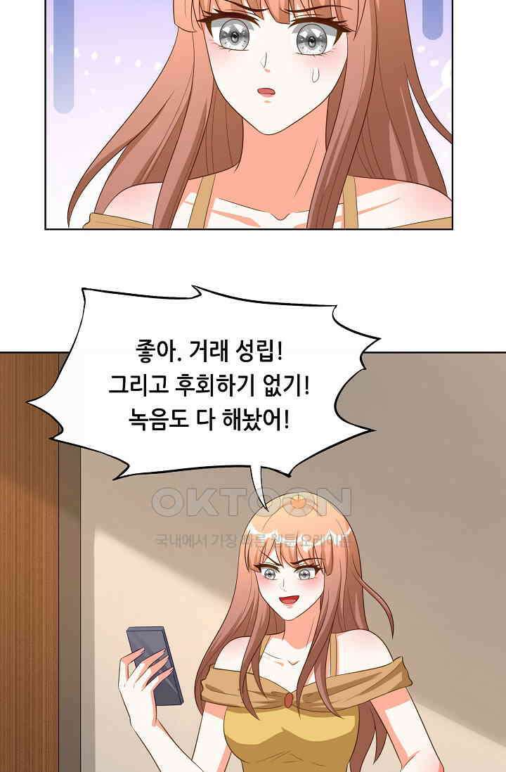 하룻밤 남편 80화 8