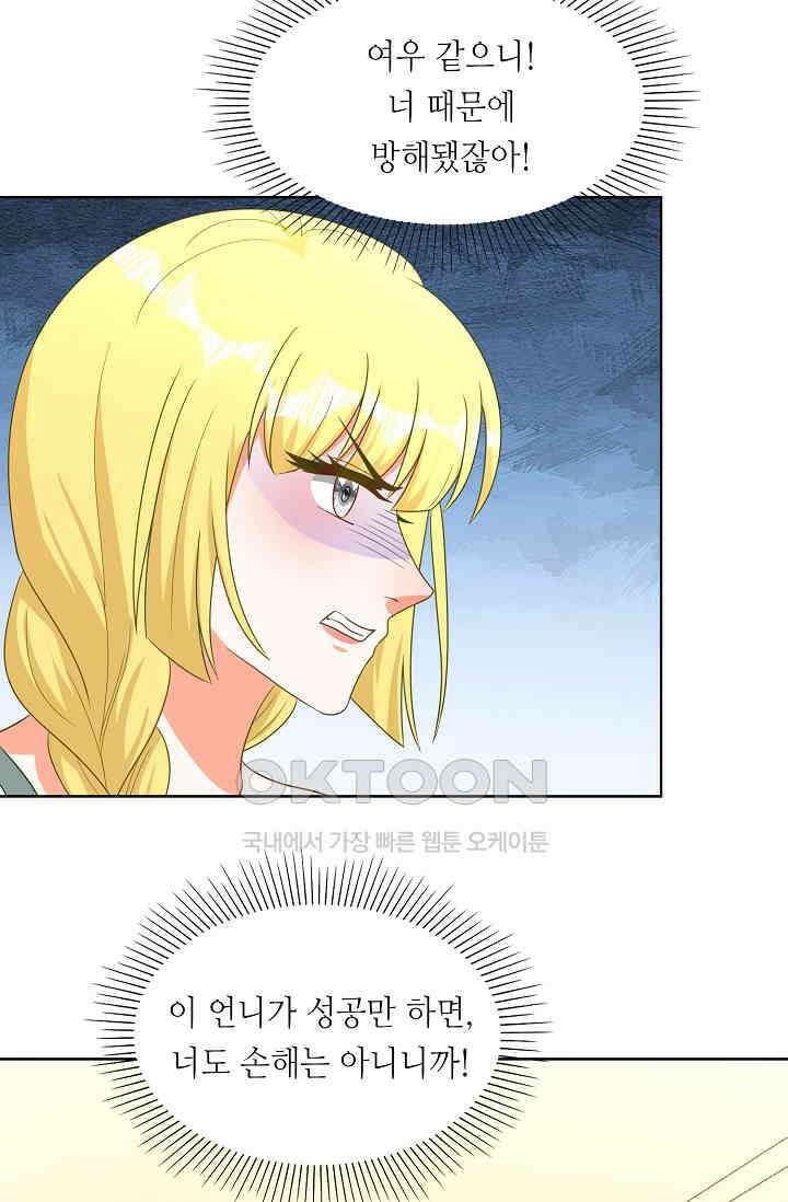 하룻밤 남편 80화 10