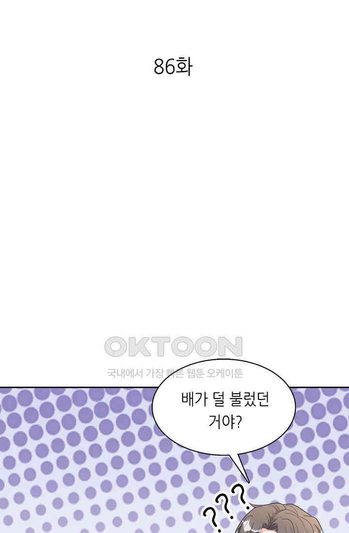 하룻밤 남편 86화 1