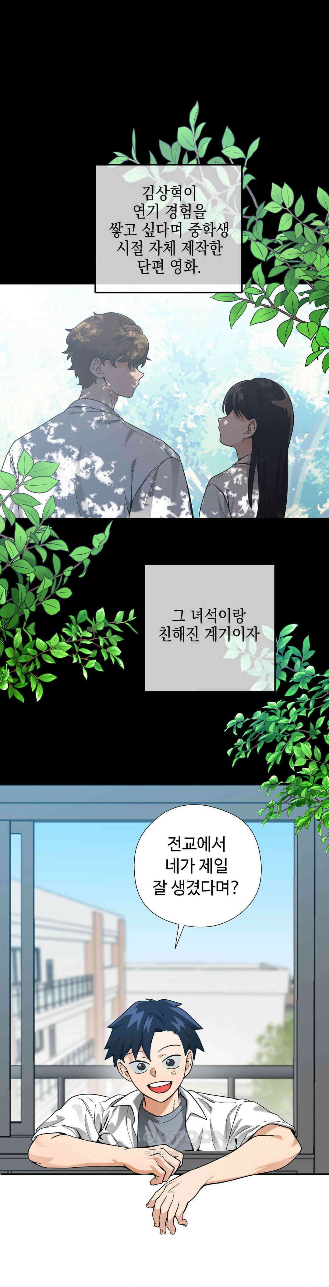 양아치와 스토커 13화 1