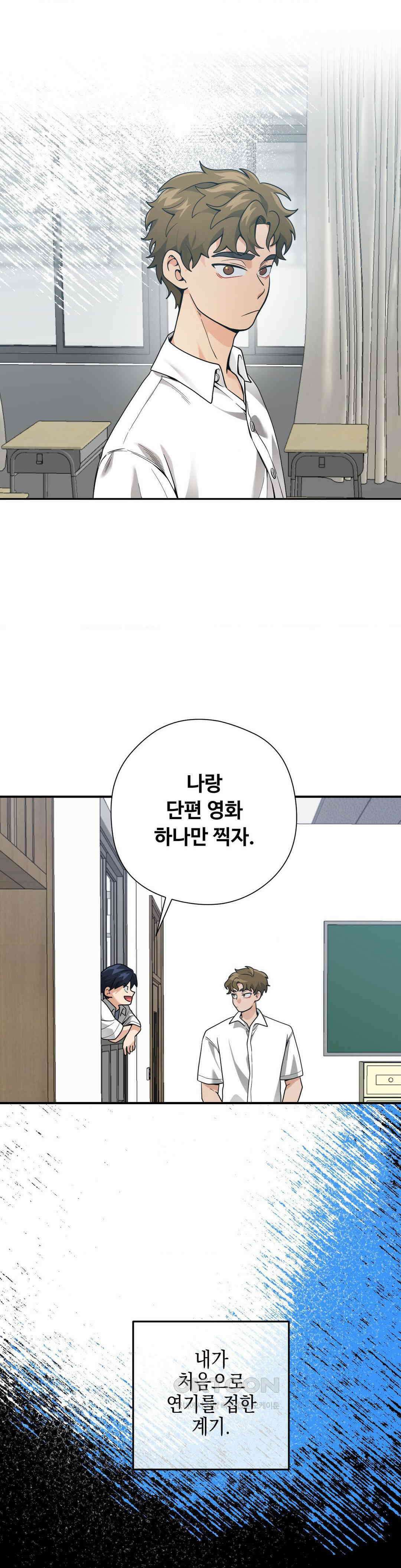 양아치와 스토커 13화 2