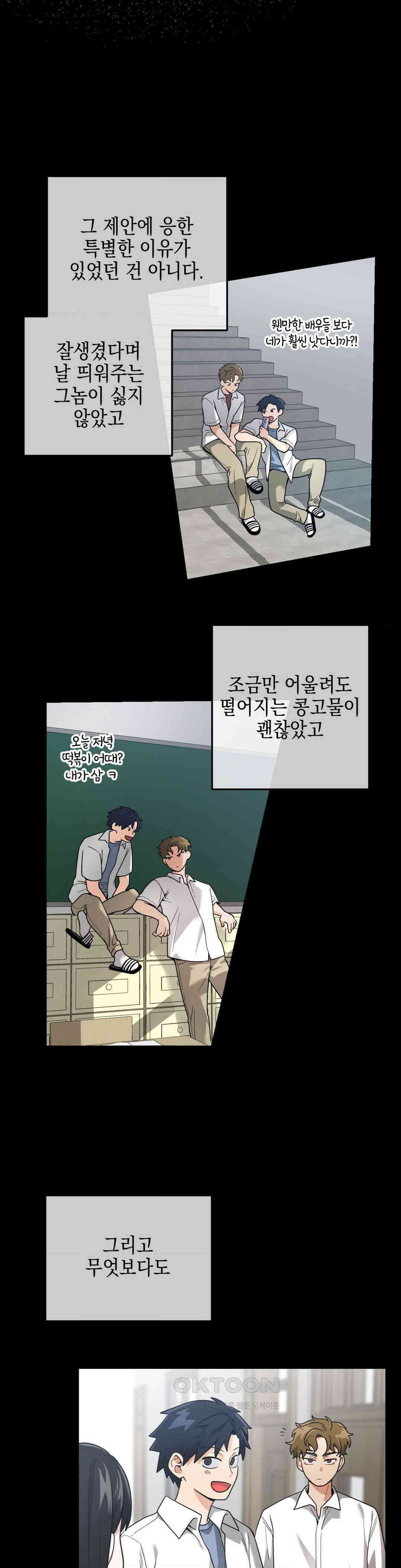 양아치와 스토커 13화 3