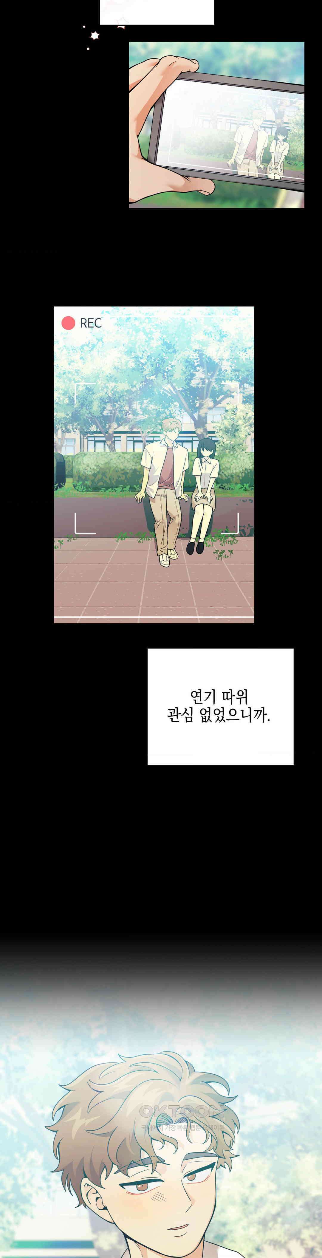 양아치와 스토커 13화 5