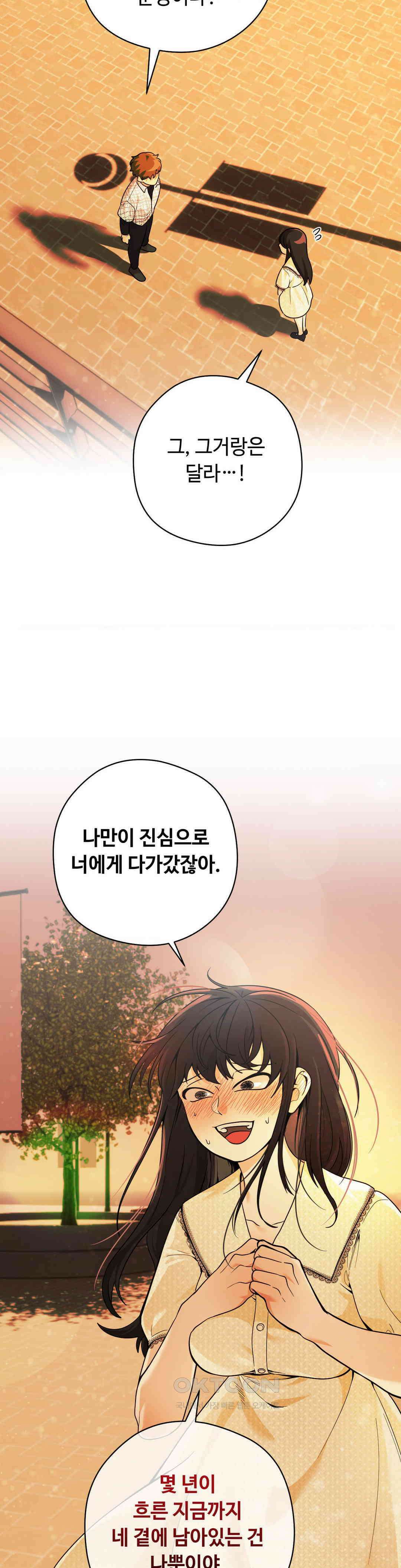 양아치와 스토커 13화 7