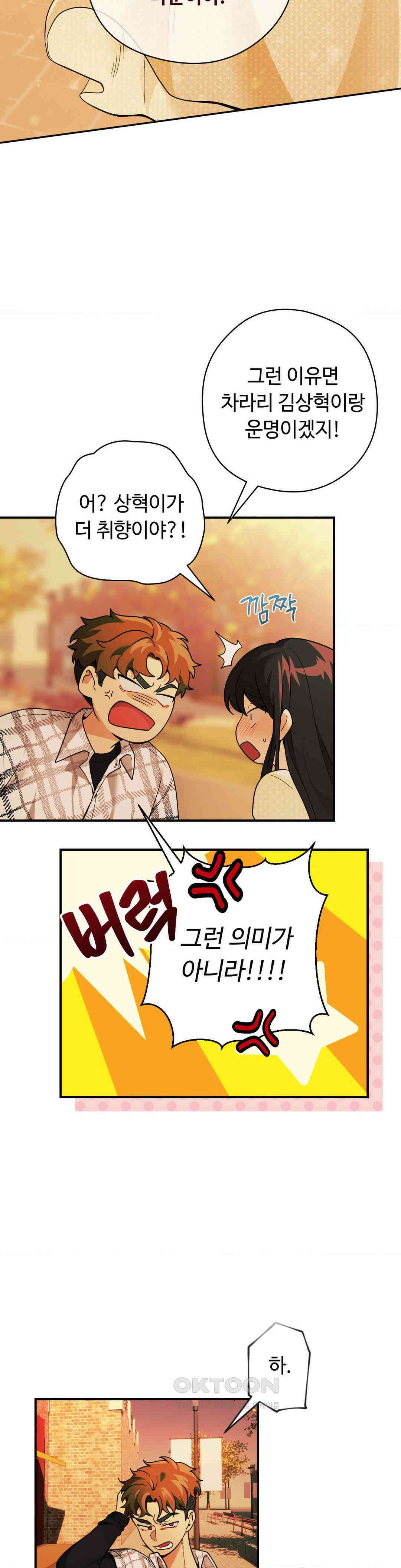 양아치와 스토커 13화 8