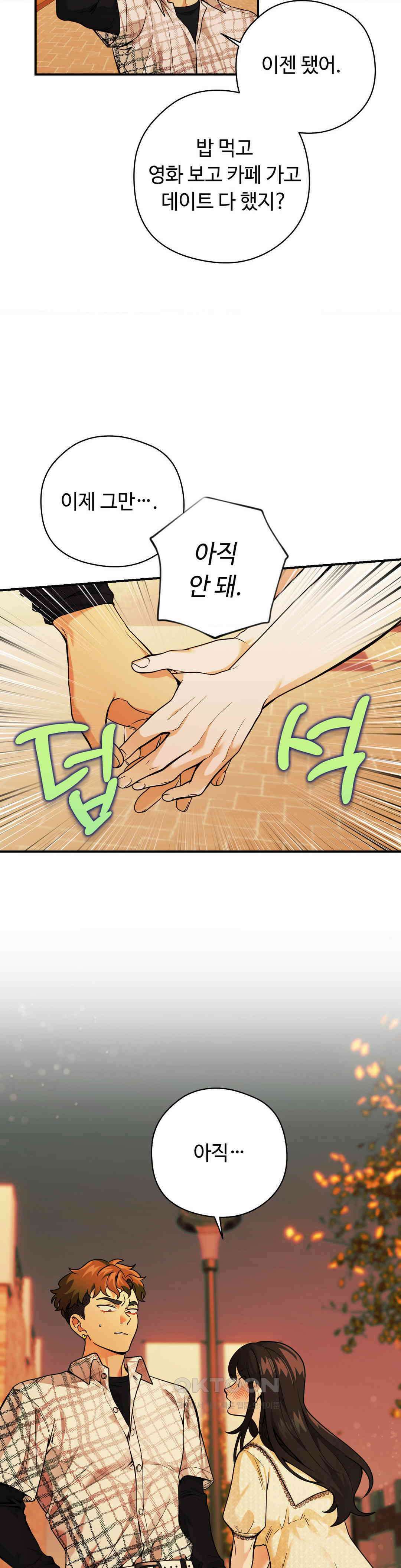 양아치와 스토커 13화 9