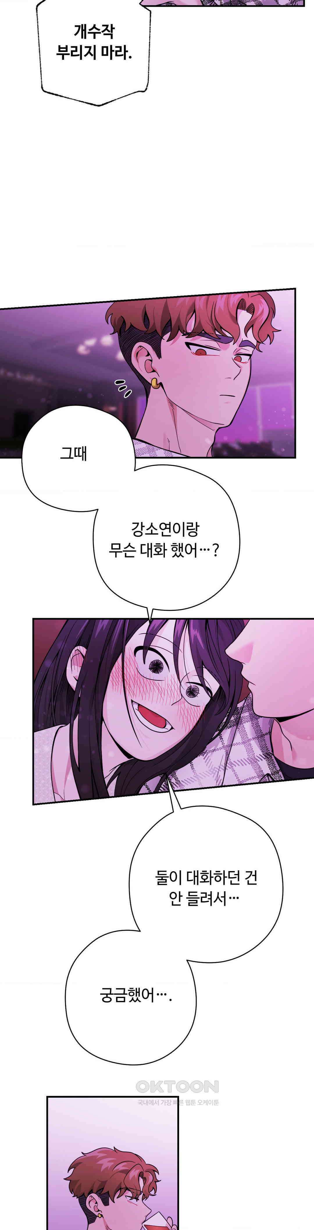 양아치와 스토커 13화 12