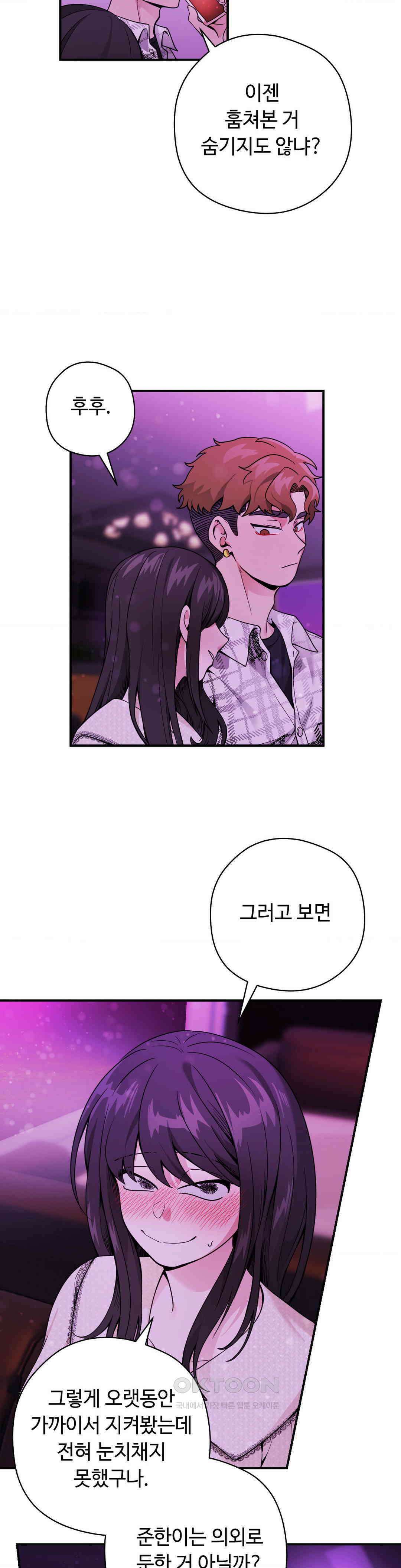 양아치와 스토커 13화 13