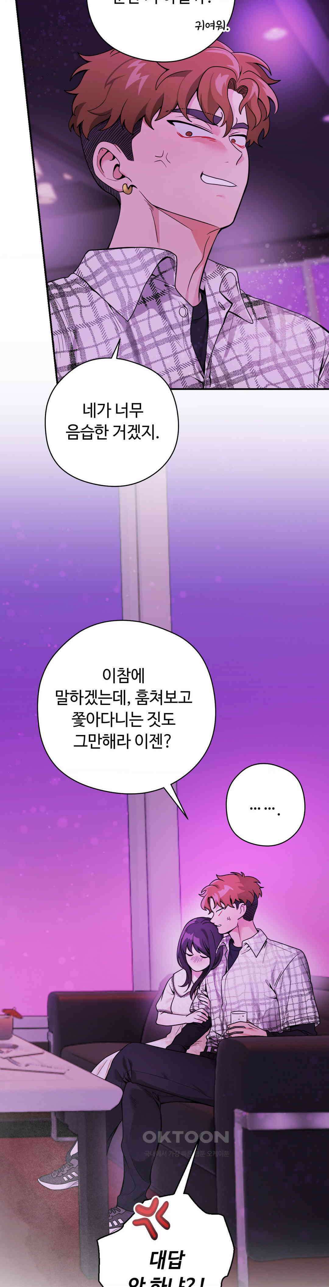 양아치와 스토커 13화 14