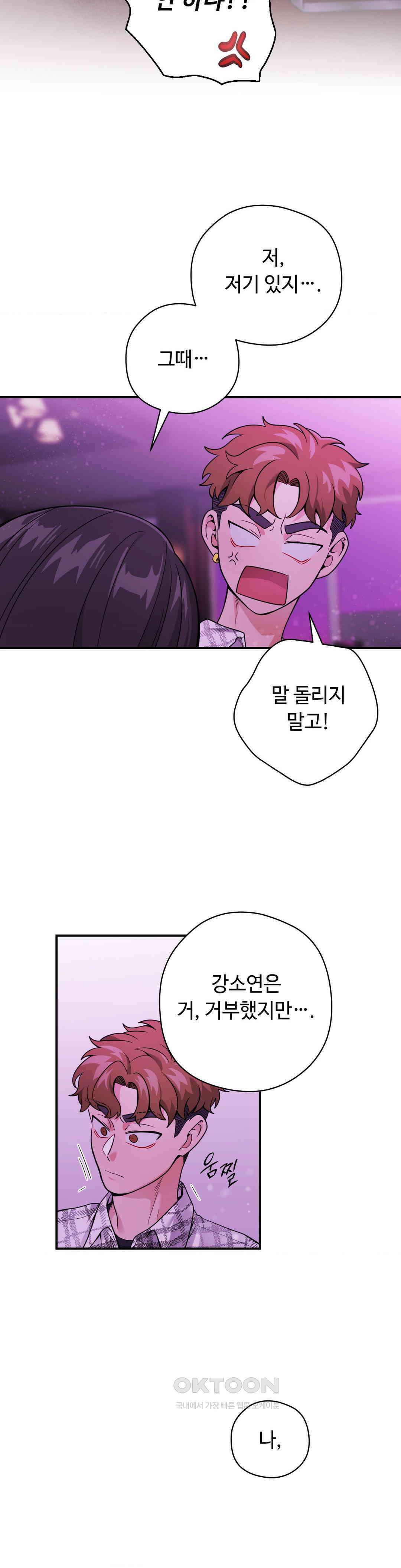 양아치와 스토커 13화 15