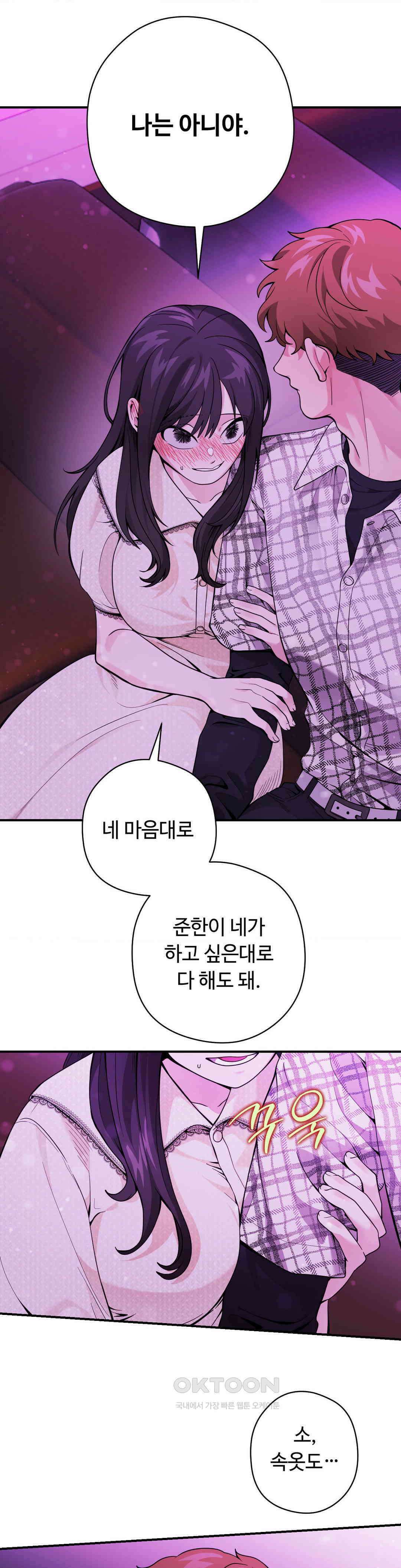 양아치와 스토커 13화 16