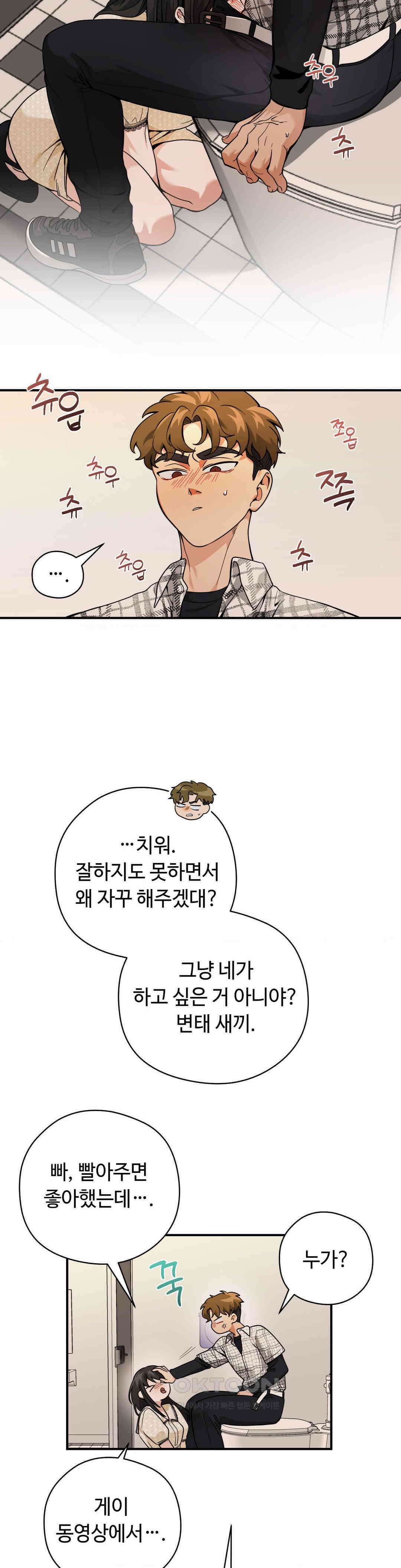 양아치와 스토커 13화 19