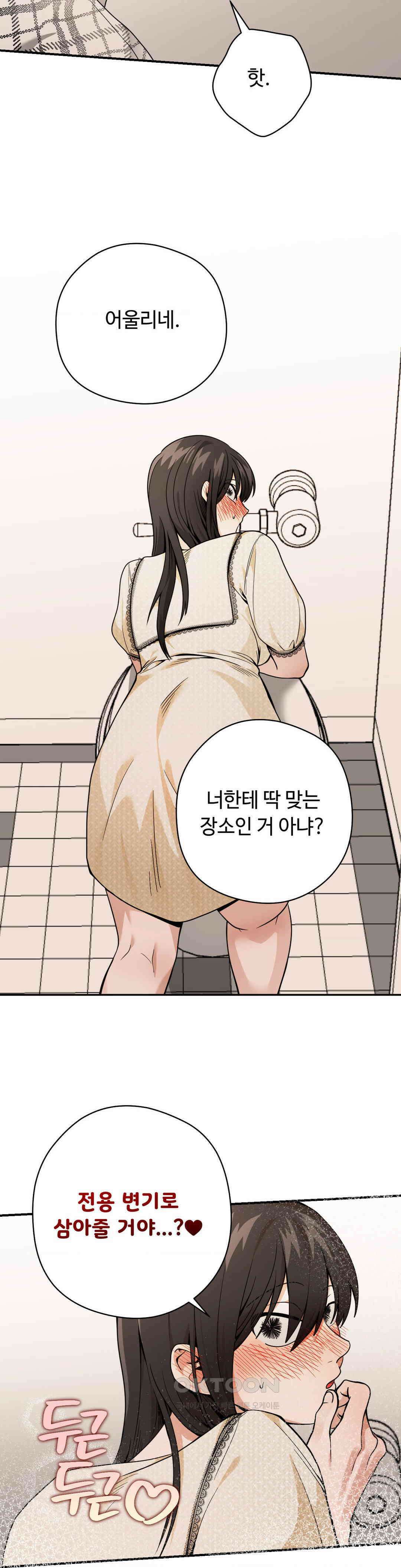 양아치와 스토커 13화 21