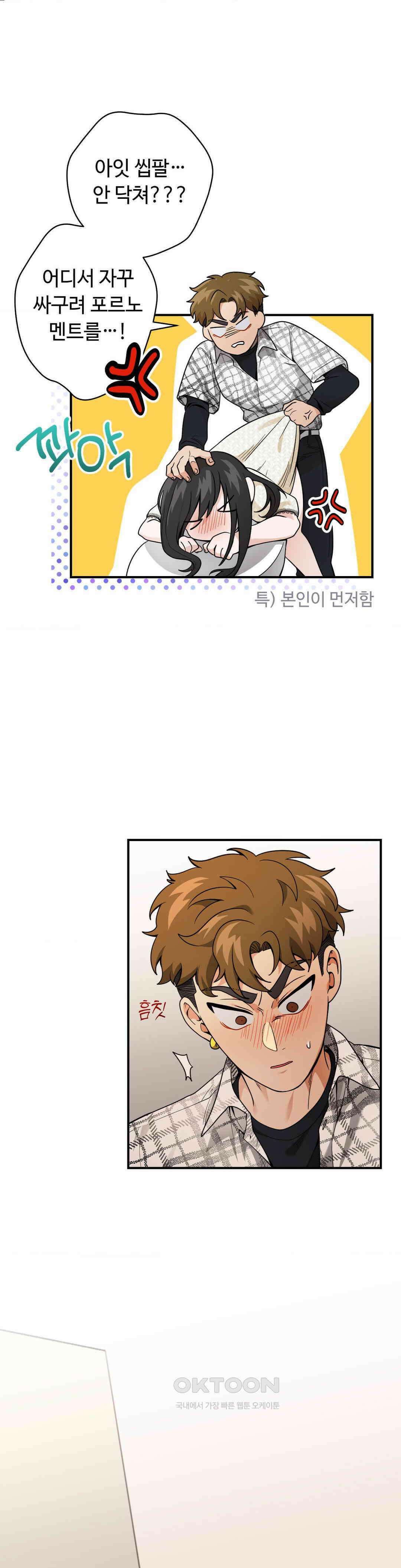양아치와 스토커 13화 22