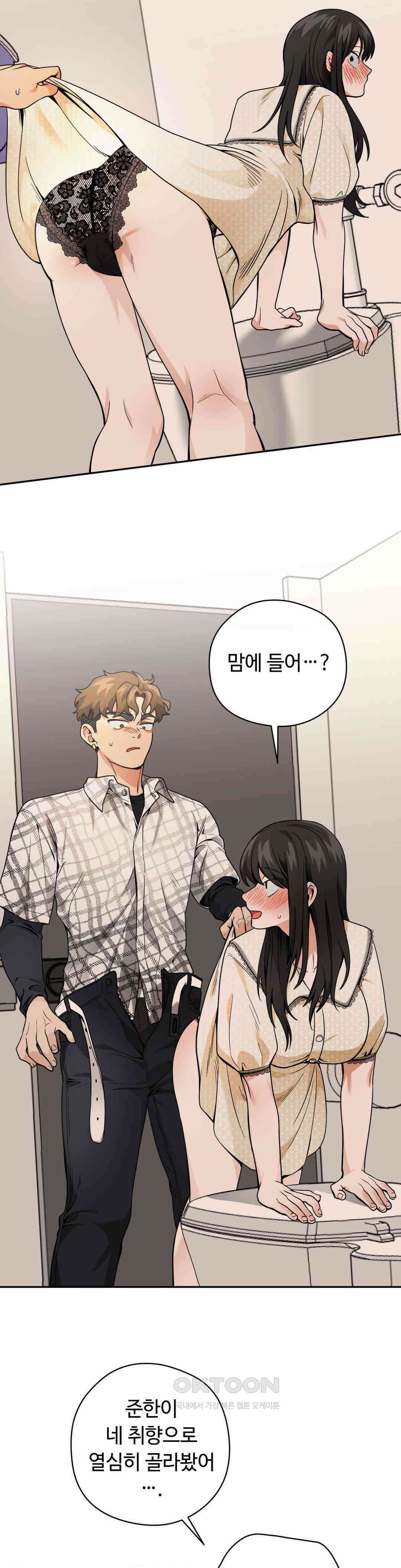 양아치와 스토커 13화 23