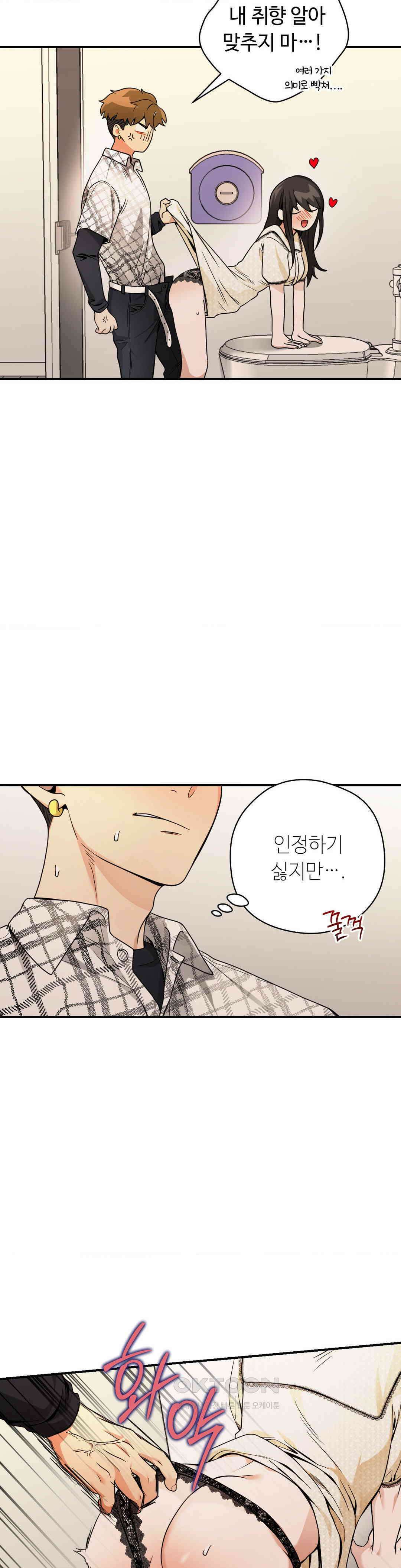 양아치와 스토커 13화 24